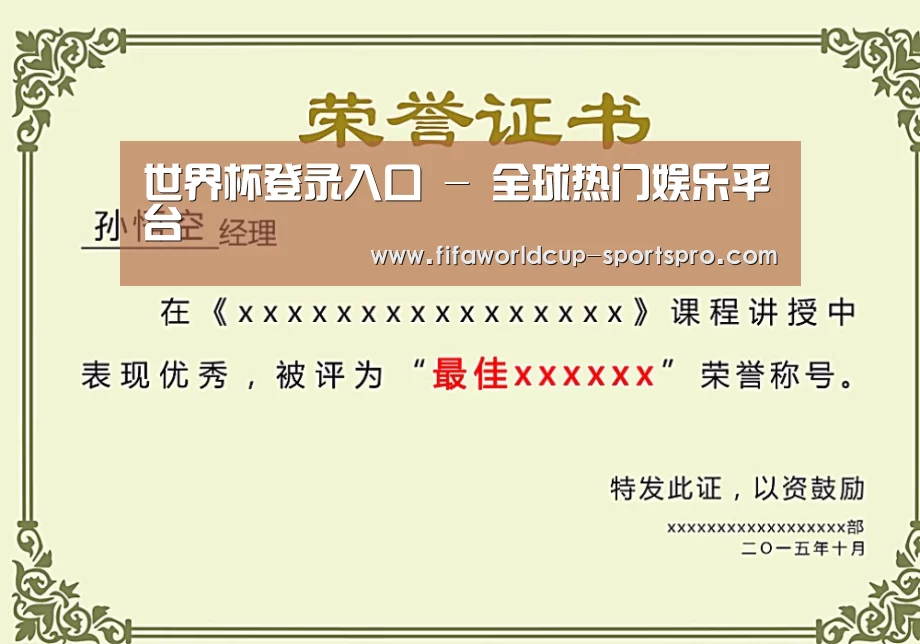 荣誉证书一