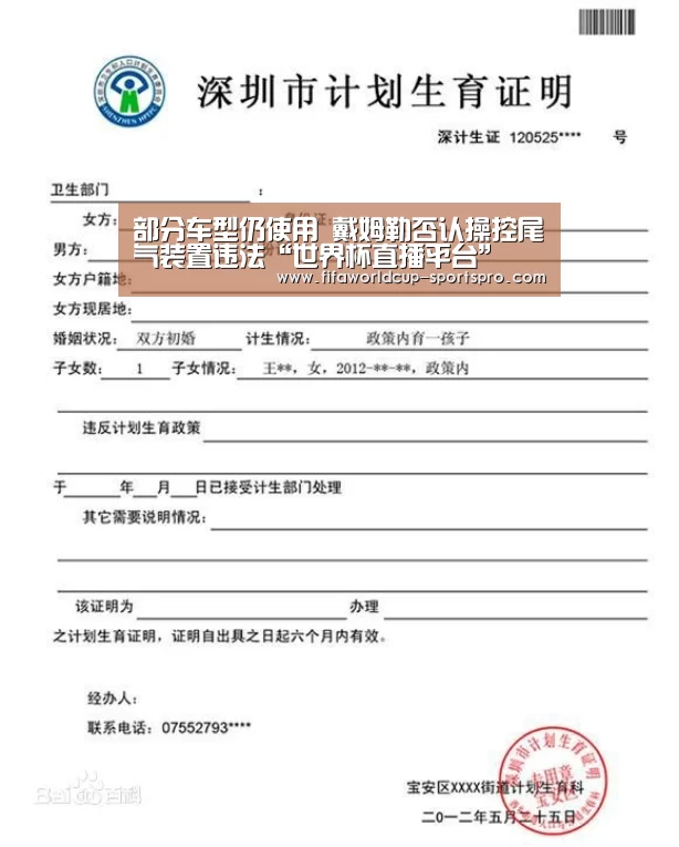 部分车型仍使用 戴姆勒否认操控尾气装置违法“世界杯直播平台”(图1) 世界杯直播平台