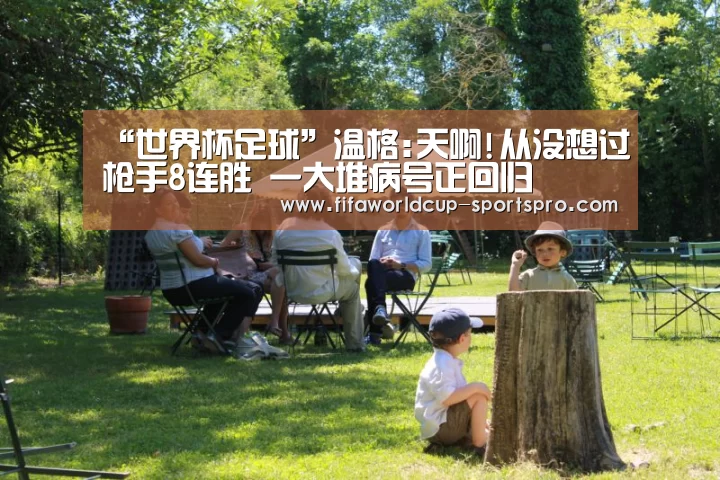世界杯直播平台