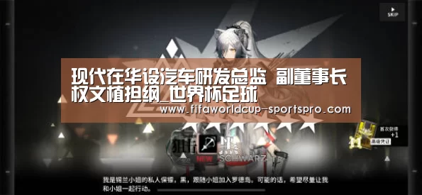 现代在华设汽车研发总监 副董事长权文植担纲_世界杯足球(图2) 世界杯登录入口